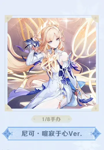 原神 尼可·喧寂于心