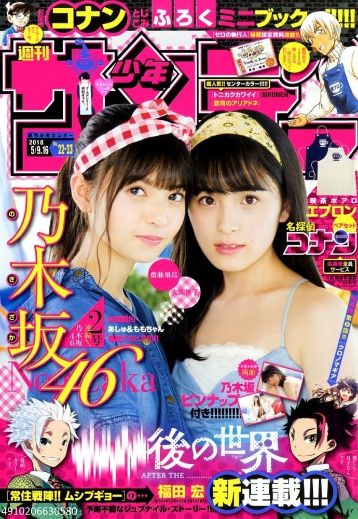 周刊少年Sunday