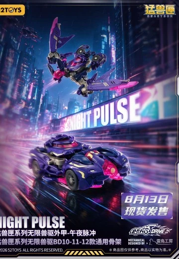 BEASTBOX BEASTDRIVE 夜脉冲 Night Pulse