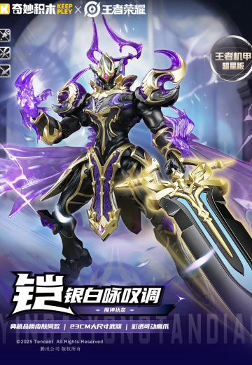 铠-银白咏叹调 · 魔神状态