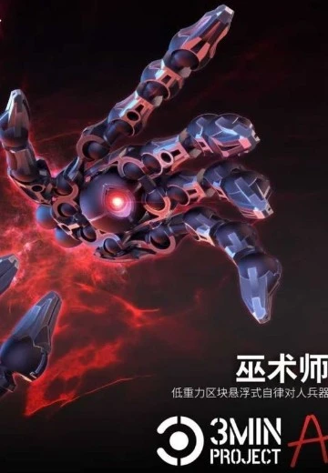 巫术师