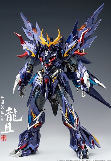 合金成品系列 | MNQ-XH06 | 地阔星-花刀将-龙且