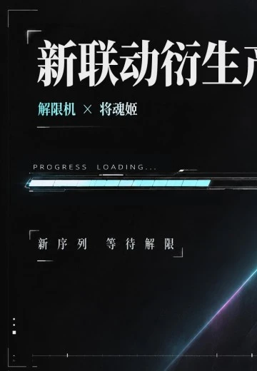 解限机  新品