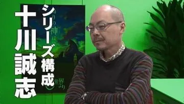 十川诚志