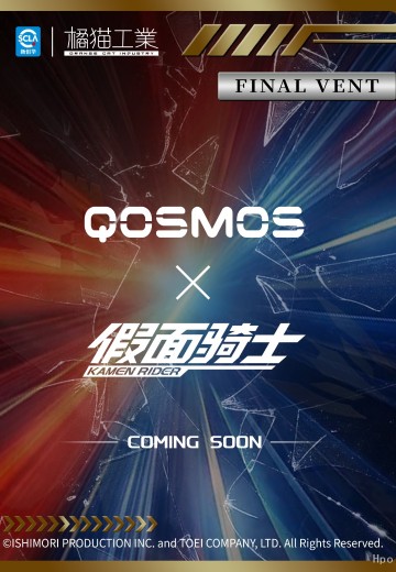 QOSMOS  假面骑士龙骑 新品