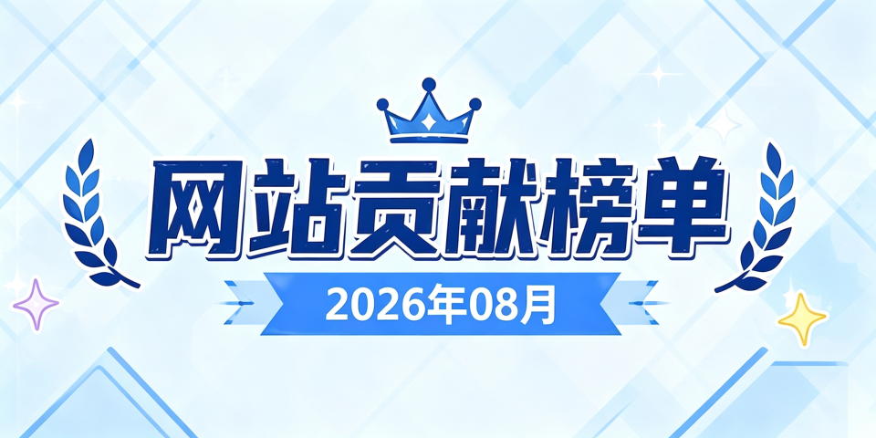 【Hpoi】8月共享编辑榜单