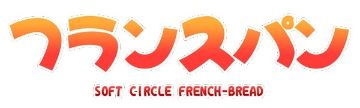 Soft Circle French-Bread 同人社团