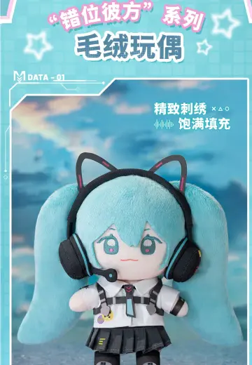 初音未来 “错位彼方”系列 毛绒玩偶