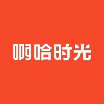 啊哈娱乐（上海）有限公司