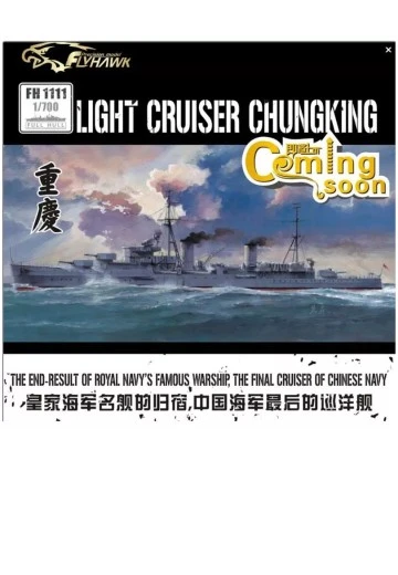 FH1111 1/700 中国海军 巡洋舰 重庆