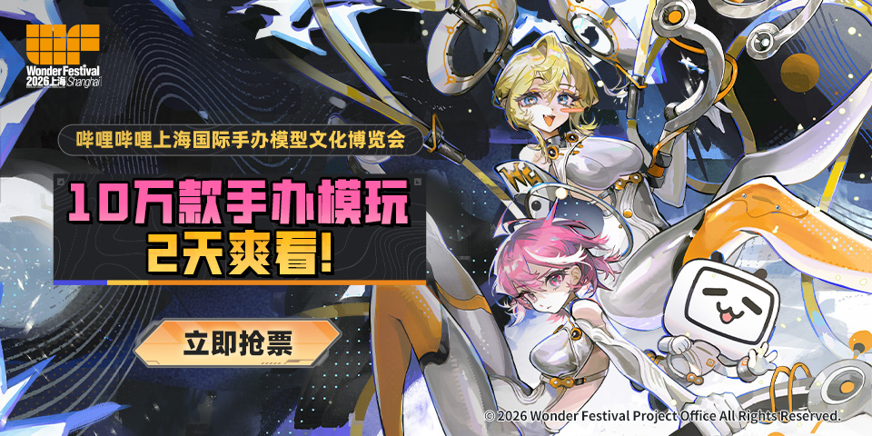 WF2026上海,9月4日立即抢票