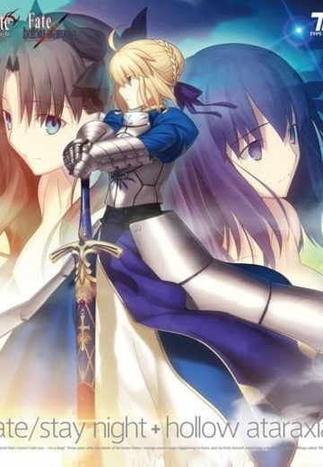 Fate/stay night＋hollow ataraxia套装