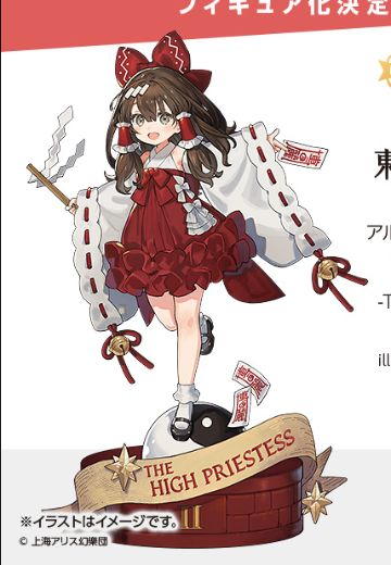 阿卡纳迷你收藏 东方Project 博丽灵梦 -The High Priestess-