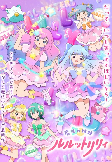 魔法姐妹露露特莉莉 第2部分