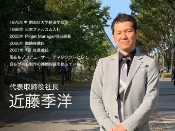 近藤季洋