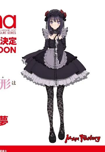 figma 更衣人偶坠入爱河 喜多川海梦（黑江雫）