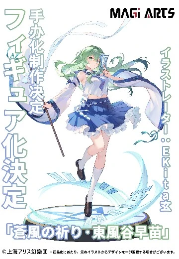 东方Project 苍风的祈愿·东风谷早苗