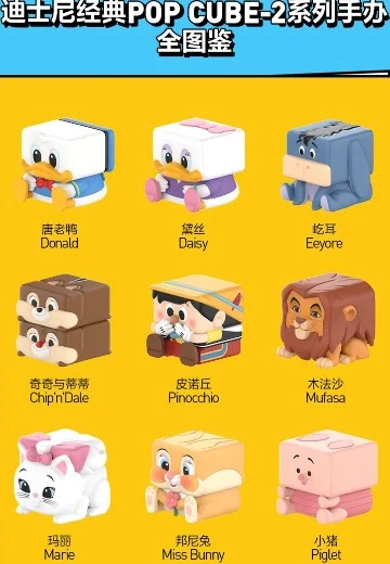 迪士尼经典POP CUBE-2系列手办