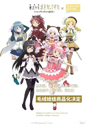 剧场版 魔法少女小圆〈魔女之夜的回天〉  鹿目圆/晓美焰/美树沙耶香/佐仓杏子/巴麻美/百江渚 PuniToko 毛绒娃娃