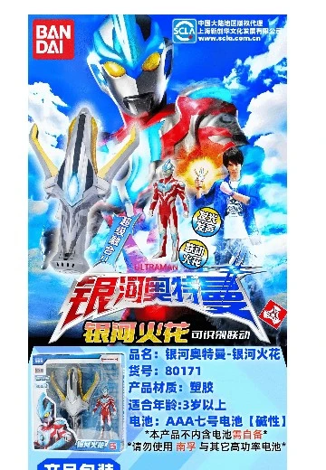 国代 银河奥特曼 银河火花（可识别联动版