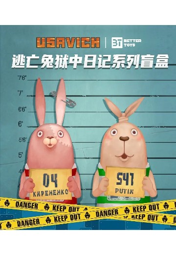 BETTER TOYS 逃亡兔狱中日记系列手办