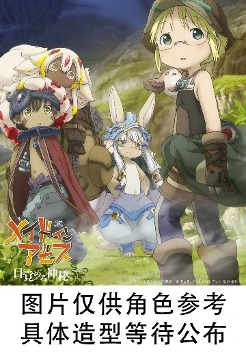 fuwa petit 来自深渊：觉醒的神秘 毛绒玩偶(EX)