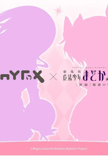 TinyFox × 魔法少女小圆 鹿目圆＆晓美焰四分MJD