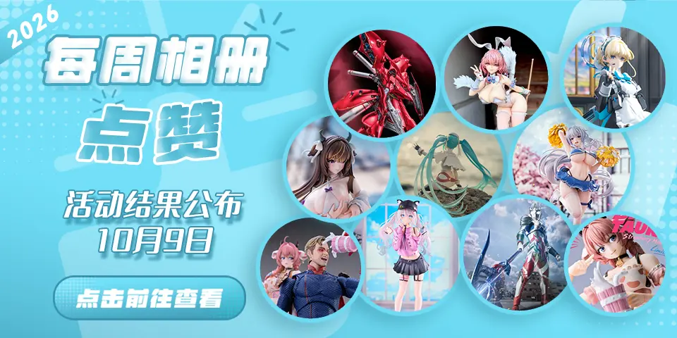 Hpoi常驻周活动，起航！！
