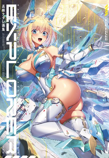 兔女郎机甲计划 索菲亚· F· 希琳 宇宙探索者兔女郎