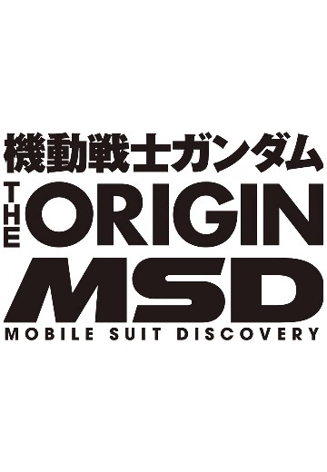 机动战士高达THE ORIGIN Mobile Suit Discovery