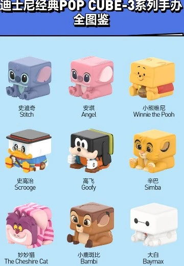 迪士尼经典POP CUBE-3系列手办