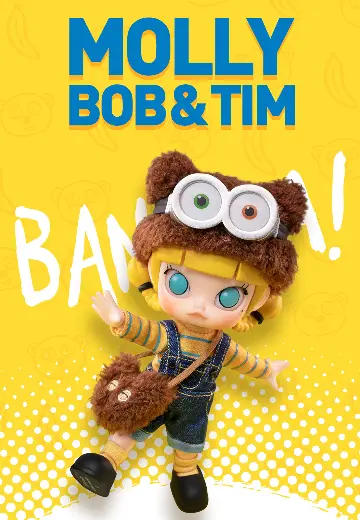 MOLLY BOB &TIM 可动人偶