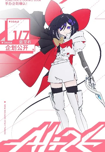 缎带骑士 蓝宝石