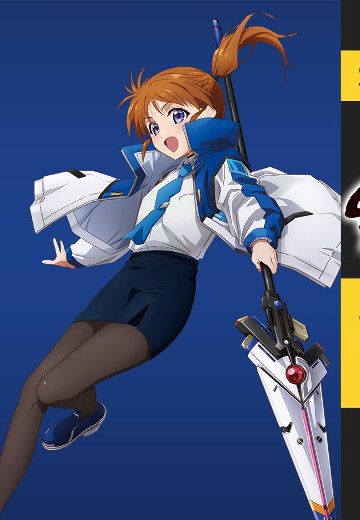 魔法少女奈叶 EXCEEDS Gun Blaze Vengeance 高町奈叶 EXCEEDS