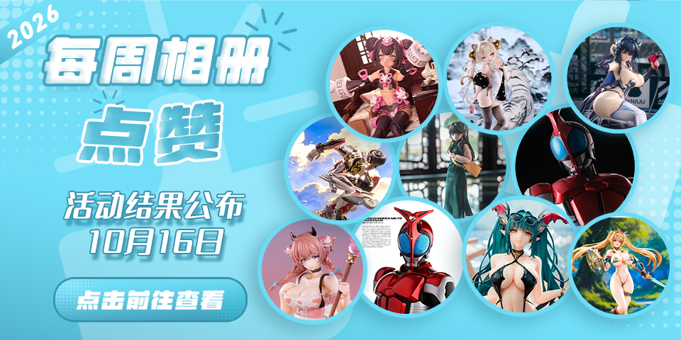 Hpoi常驻周活动，起航！！