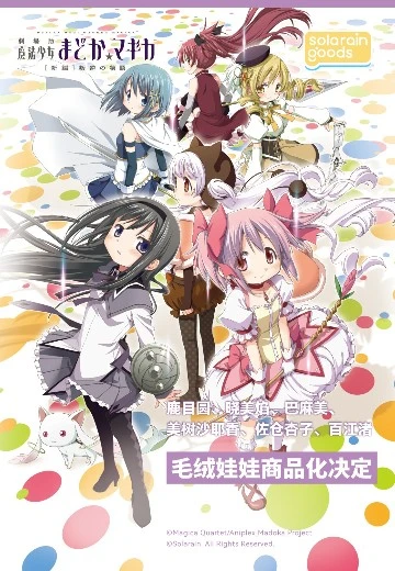 剧场版 魔法少女小圆[新篇]叛逆物语 鹿目圆/晓美焰/美树沙耶香/佐仓杏子/巴麻美/百江渚 PuniPiko AG 天使毛绒娃娃