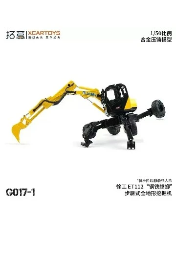 G017 徐工ET112“钢铁螳螂”步履式挖掘机