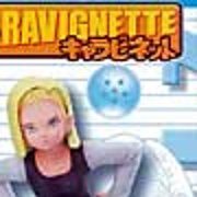 ドラゴンボール キャラビネット 人造人間１８号 