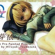 友達以上恋人未満 橘芽依子 