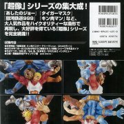 超像大全 筋肉人 オリジナルフィギュア付き（書籍）