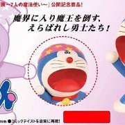 ヴァイナルコレクティブルドール-89 ドラえもん 魔界大冒険