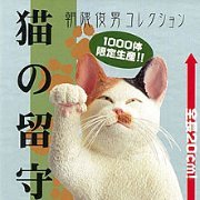 朝隈俊男系列 猫の留守番 三毛猫 