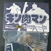 筋肉人 ビッグソフビ ビッグ 战争人（Ｂ） オプションパーツセット