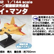 高达 1/144 フライマンタ