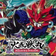 BB戦士 円従烏賊と火威獣丸(マルジュウイカトカイジュウマル)