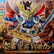 BB戦士 三国伝 动画版 021 真 豪華 龍装 劉備(ごうか りゅうそう りゅうび)高达