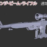 ビルダーズパーツ 1/144 システムウェポン004