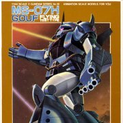 機動戦士Z高达 MSV 1/144 グフ飛行タイプ