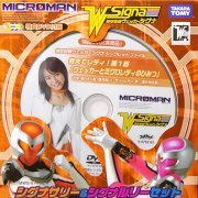 ミクロマン2007 时空警察ヴェッカーシグナ シグナサリー＆シグナルリーSET