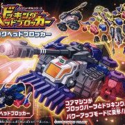 ジグルハゼル系列 ドッKINGヘッドブロッカー タンクヘッドブロッカー